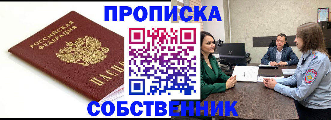 прописка поиск в Красноуфимске