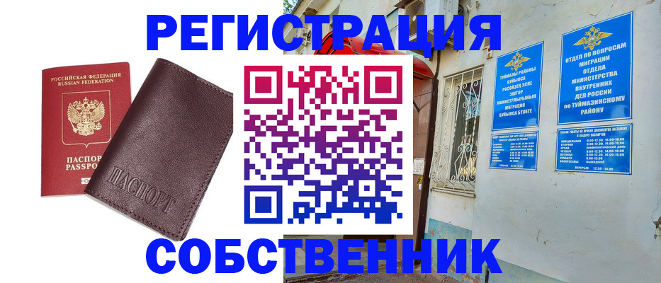 прописка регистрация в Красноуфимске