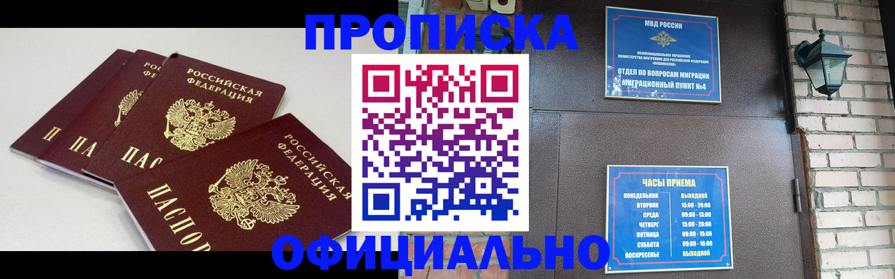 прописка в Красноуфимске